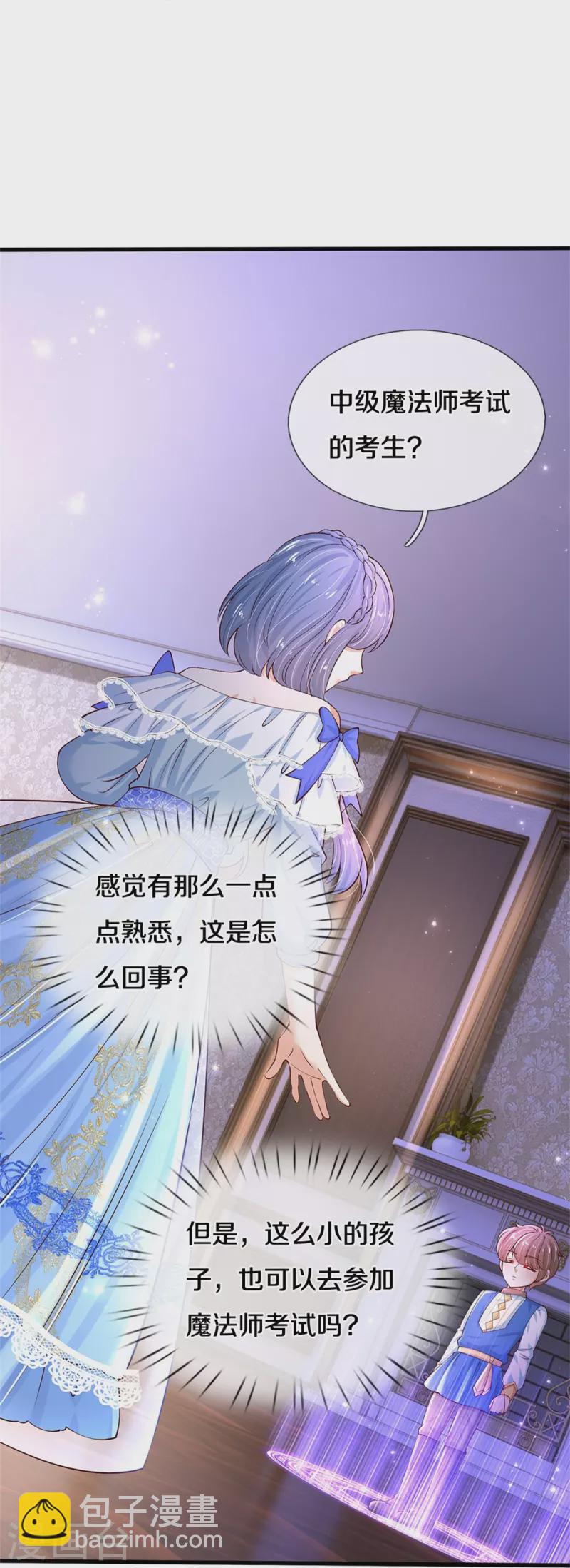 🍟某天成为王的女儿 第492话 追求自己的幸福 第26页
