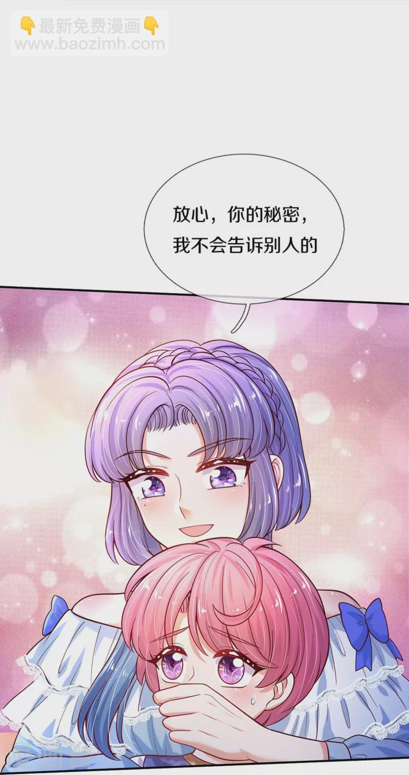 🍟某天成为王的女儿 第492话 追求自己的幸福 第8页
