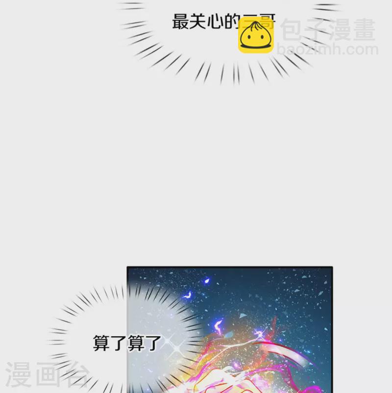 🍟某天成为王的女儿 第494话 呜呜我美瑾要稀碎了 第13页