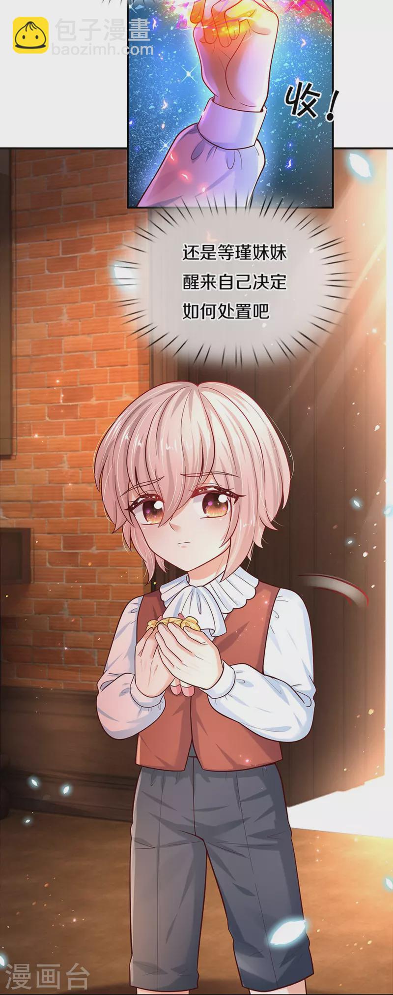 🍟某天成为王的女儿 第494话 呜呜我美瑾要稀碎了 第14页