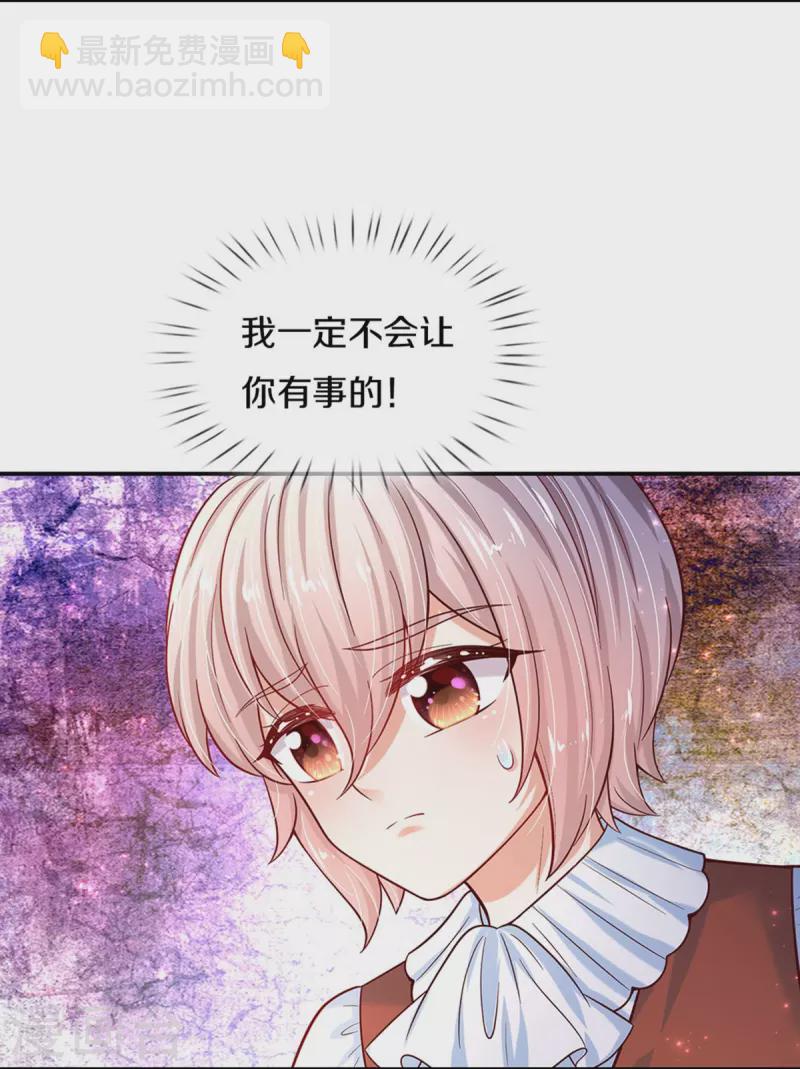 🍟某天成为王的女儿 第494话 呜呜我美瑾要稀碎了 第20页