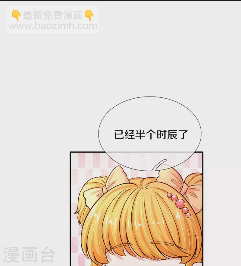 🍟某天成为王的女儿 第494话 呜呜我美瑾要稀碎了 第25页