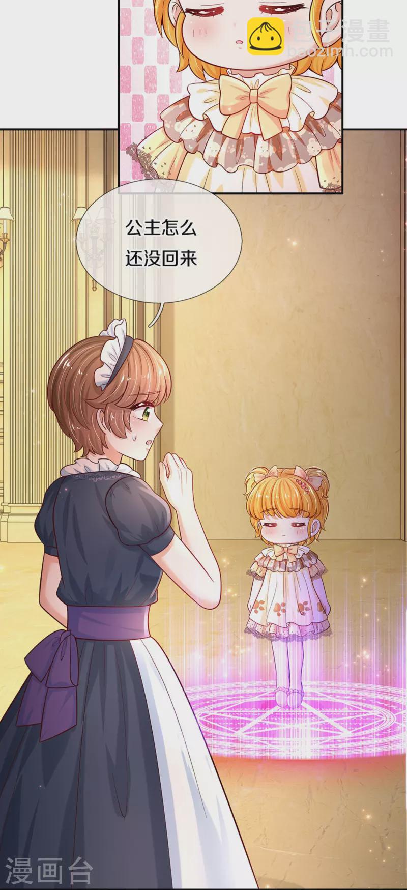 🍟某天成为王的女儿 第494话 呜呜我美瑾要稀碎了 第26页