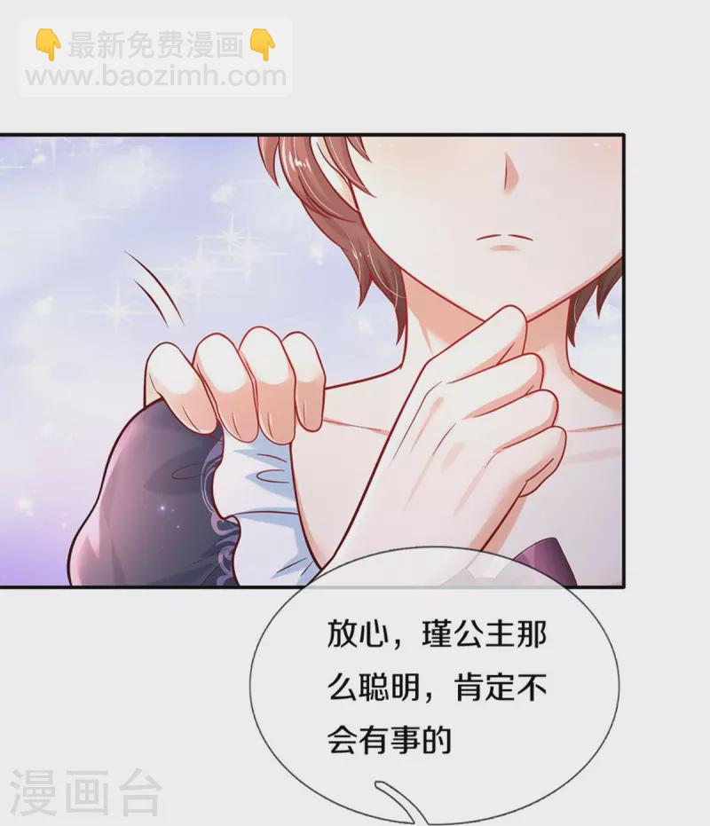 🍟某天成为王的女儿 第494话 呜呜我美瑾要稀碎了 第28页