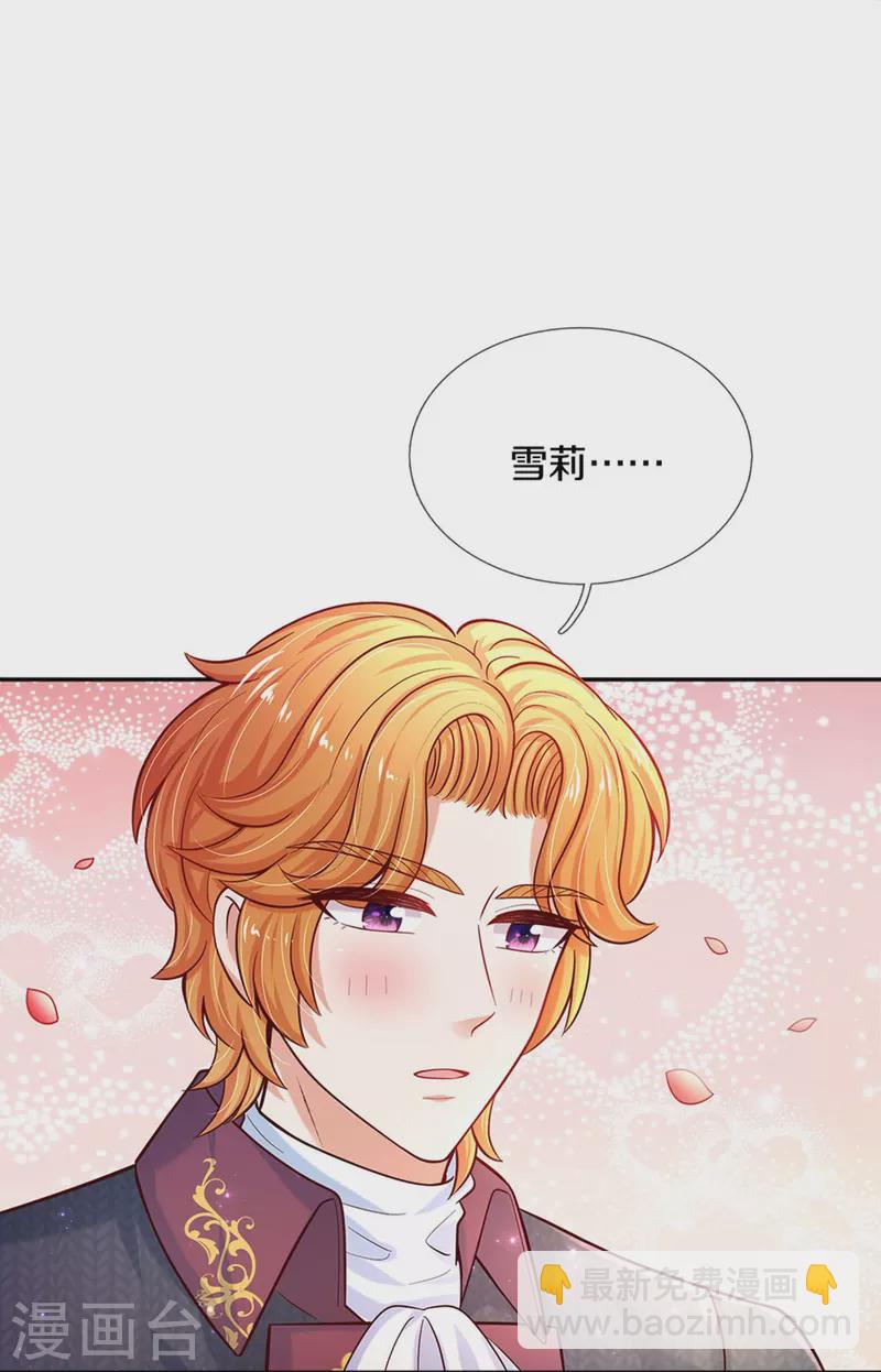 🍟某天成为王的女儿 第494话 呜呜我美瑾要稀碎了 第31页