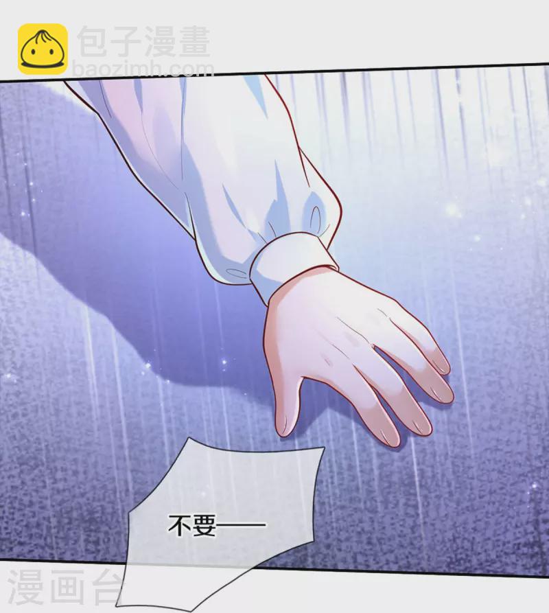 🍟某天成为王的女儿 第494话 呜呜我美瑾要稀碎了 第5页