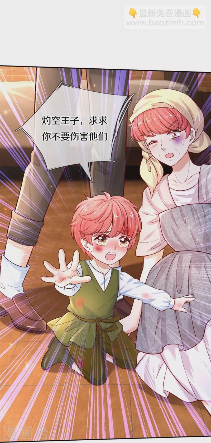 🍟某天成为王的女儿 第494话 呜呜我美瑾要稀碎了 第6页