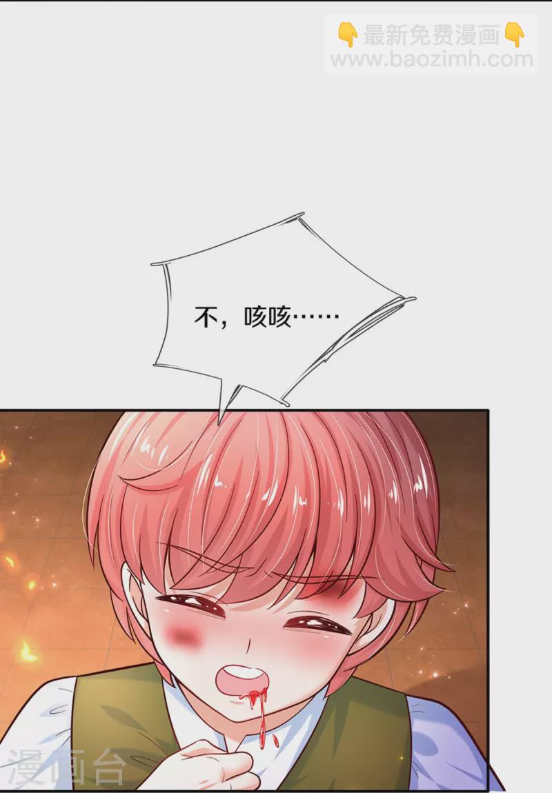 🍟某天成为王的女儿 第494话 呜呜我美瑾要稀碎了 第8页