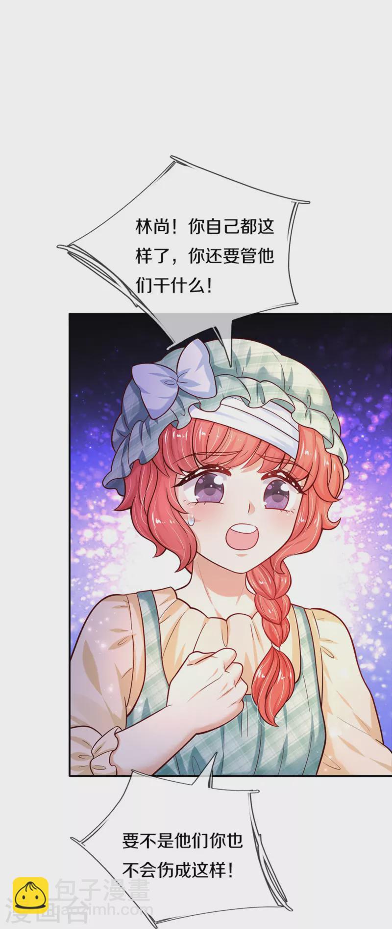 🍟某天成为王的女儿 第494话 呜呜我美瑾要稀碎了 第9页