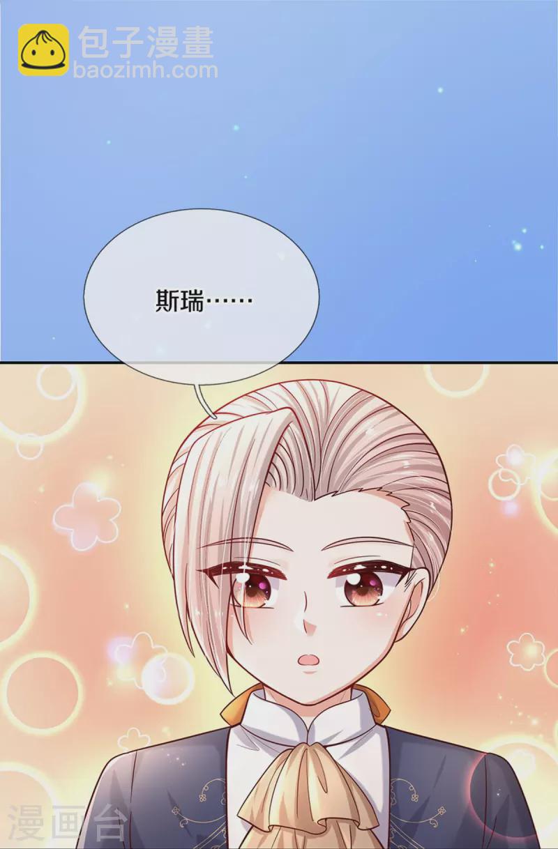 🍟某天成为王的女儿 第496话 你太弱了 第10页