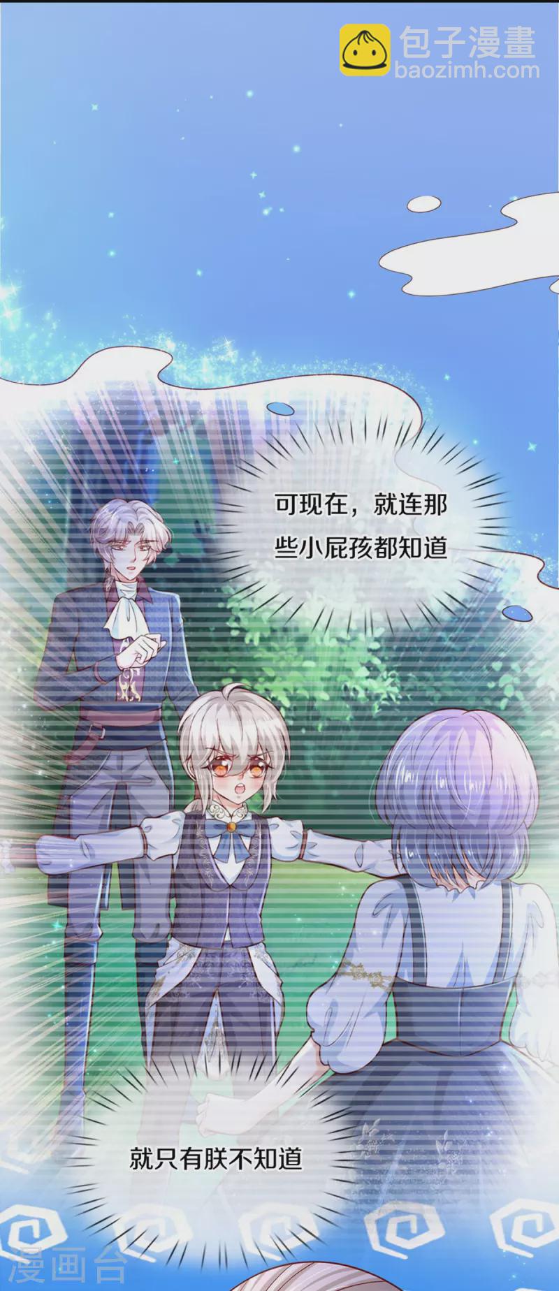 🍟某天成为王的女儿 第496话 你太弱了 第11页