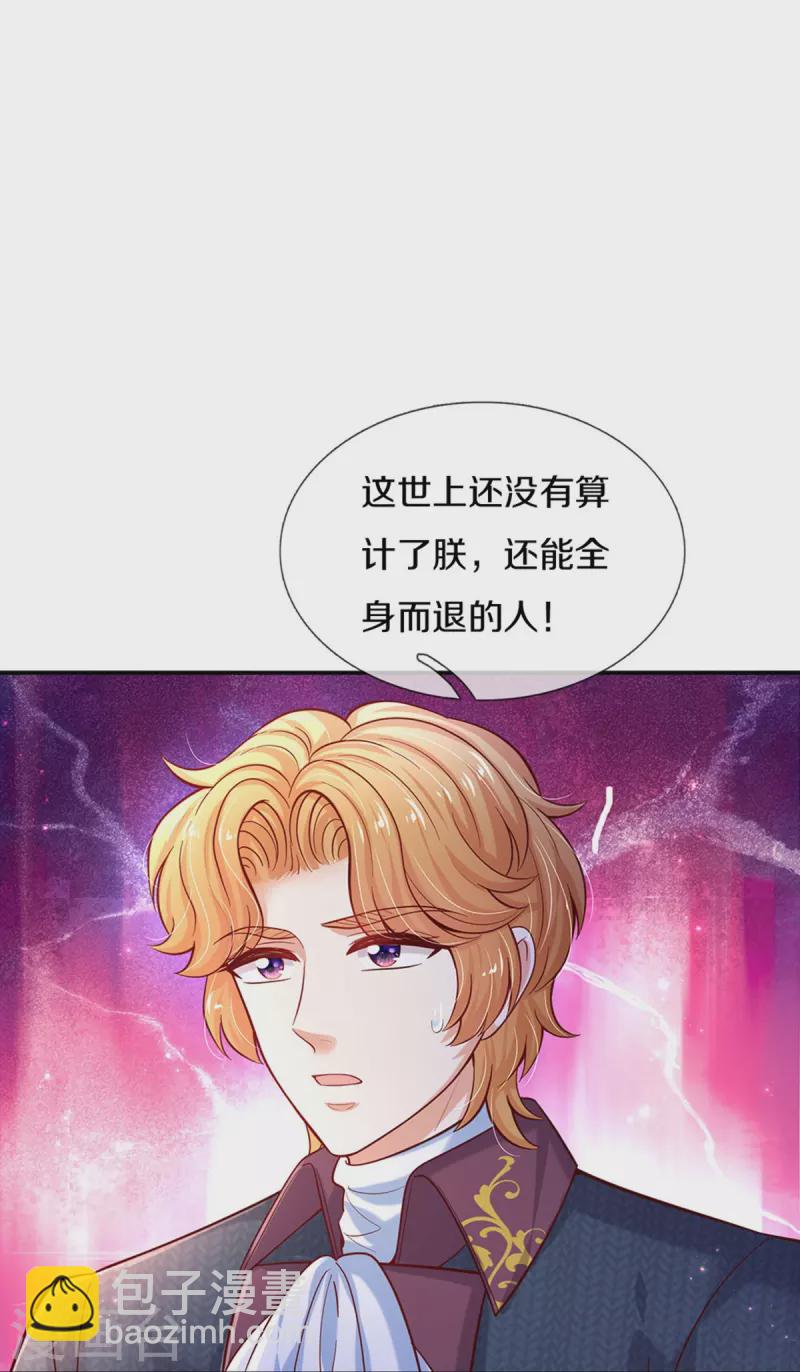 🍟某天成为王的女儿 第496话 你太弱了 第17页