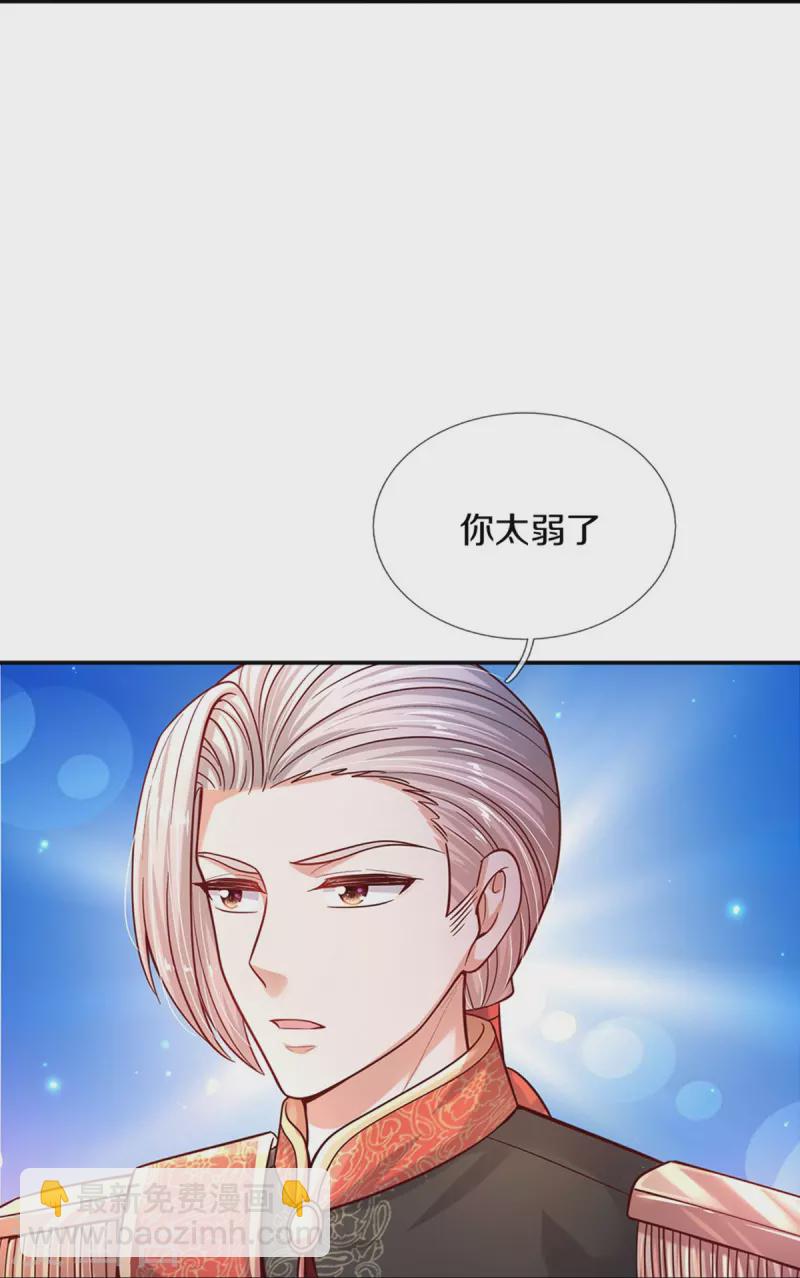 🍟某天成为王的女儿 第496话 你太弱了 第20页