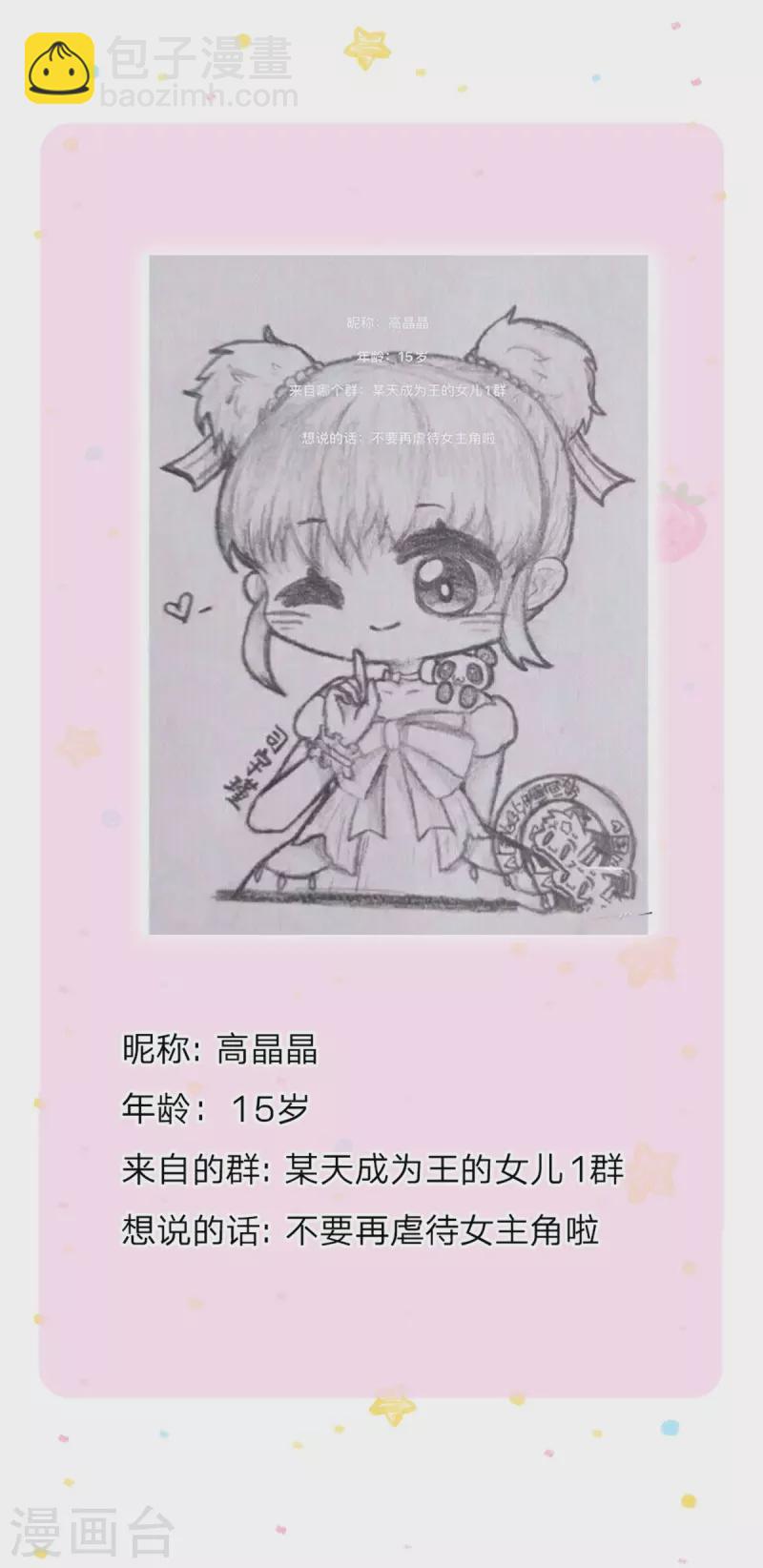 🍟某天成为王的女儿 第496话 你太弱了 第25页