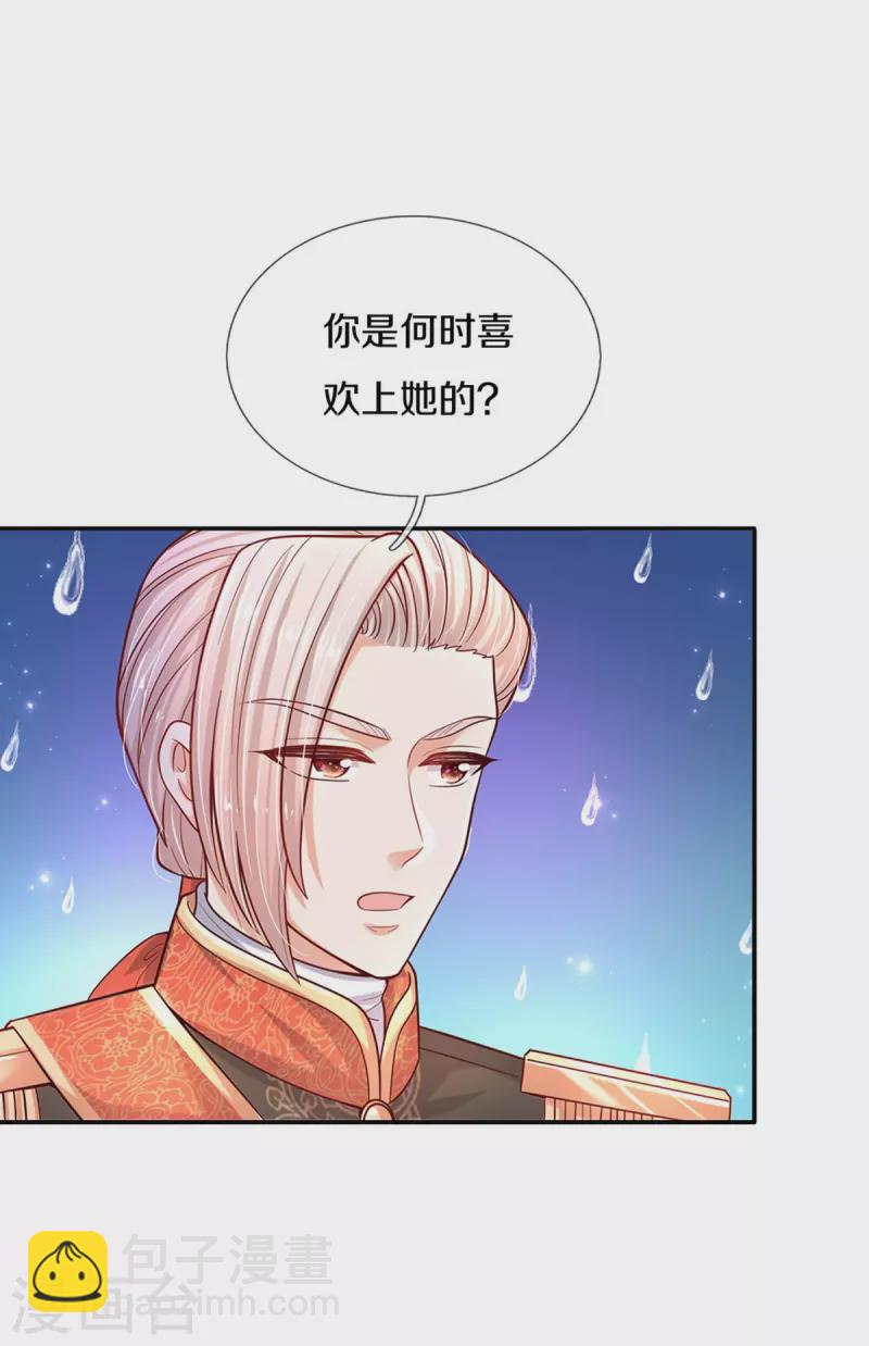 🍟某天成为王的女儿 第496话 你太弱了 第5页