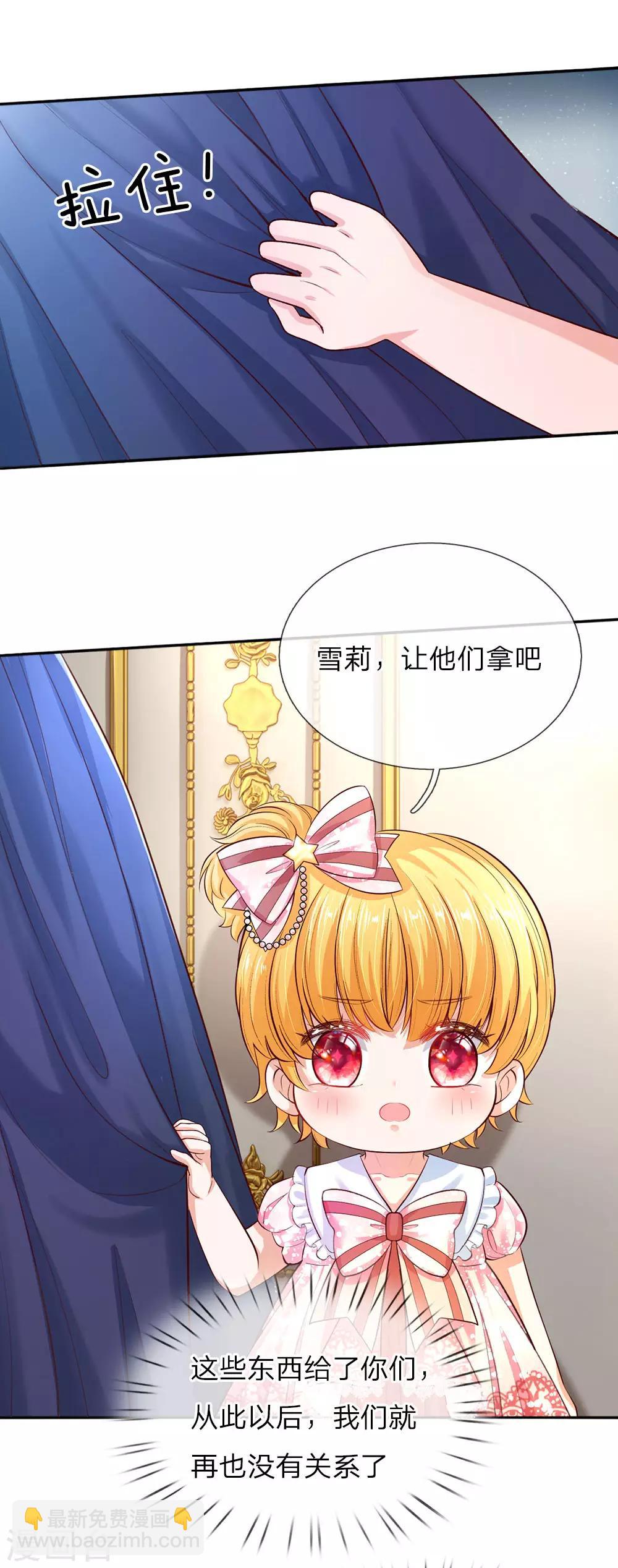 🍟某天成为王的女儿 第52话 从此两不相欠 第11页