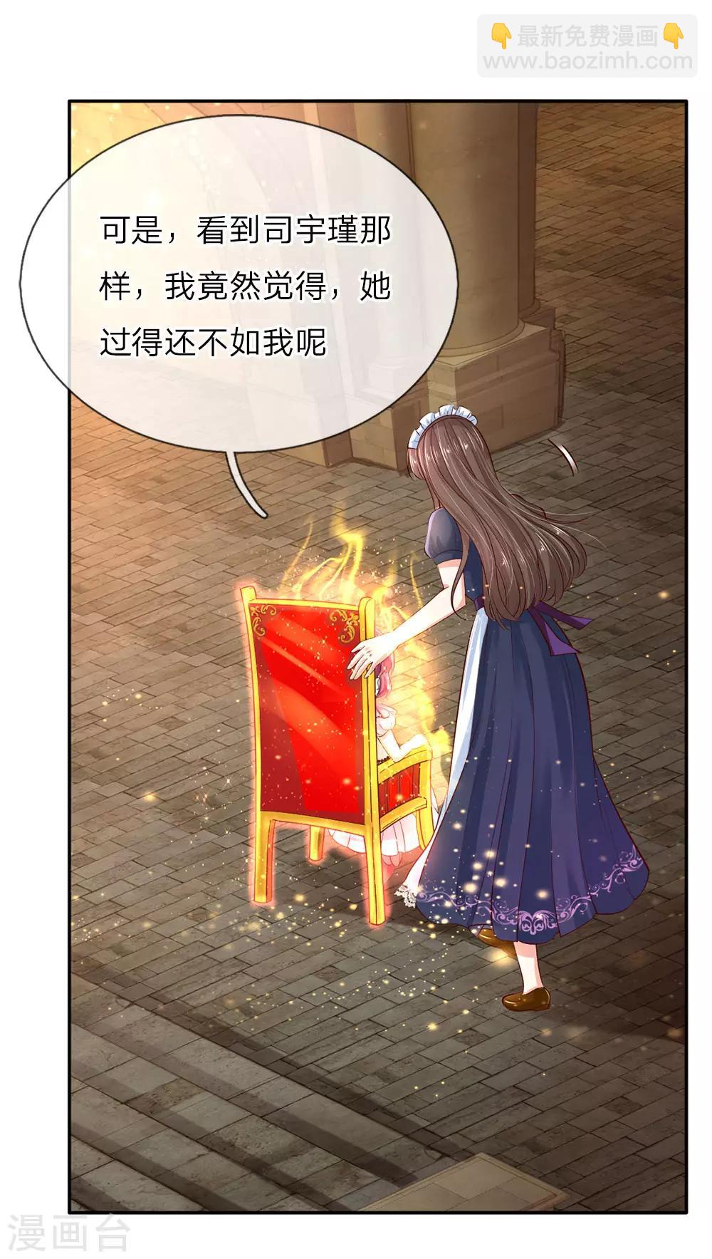 🍟某天成为王的女儿 第52话 从此两不相欠 第17页