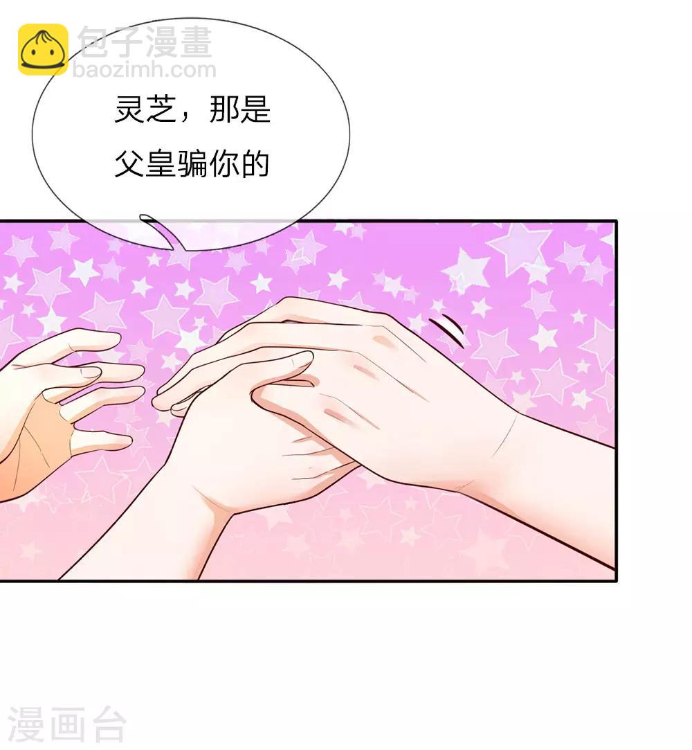 🍟某天成为王的女儿 第52话 从此两不相欠 第19页