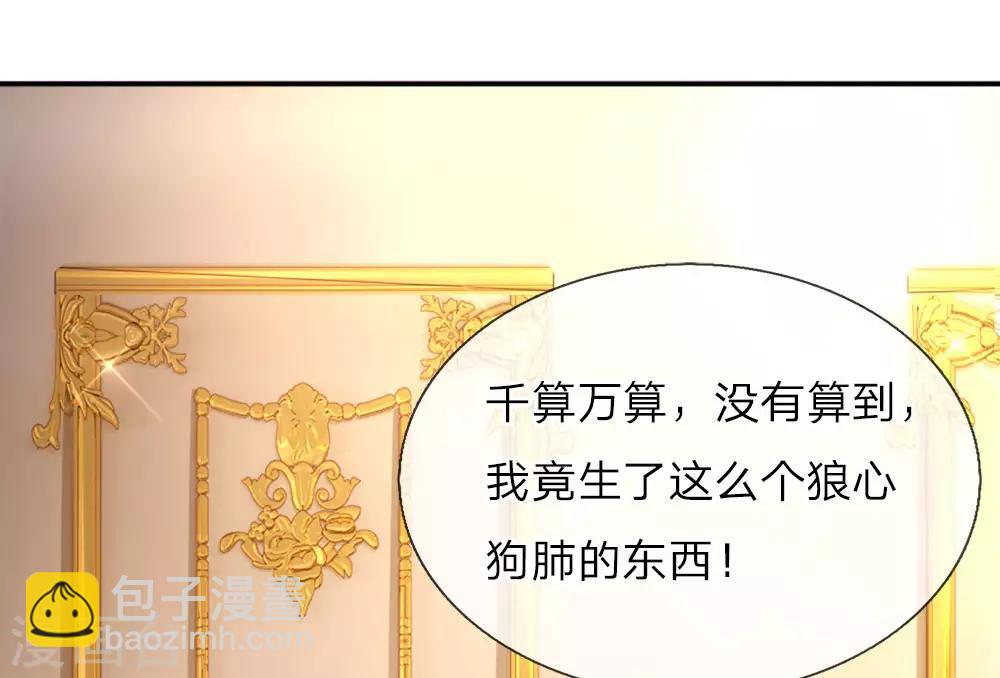 🍟某天成为王的女儿 第52话 从此两不相欠 第2页