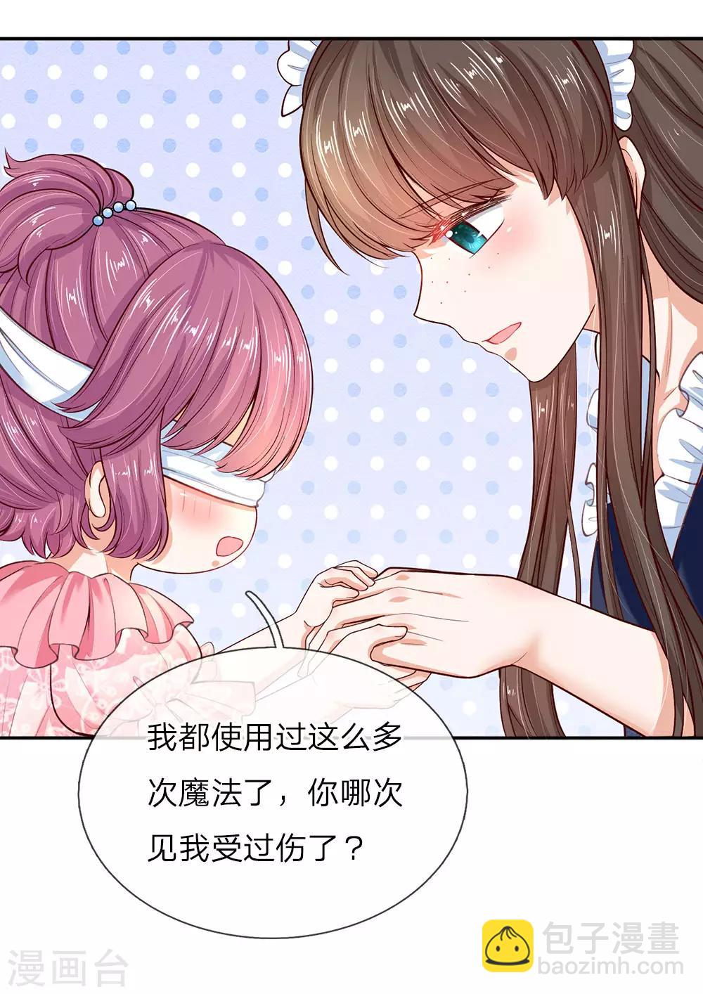 🍟某天成为王的女儿 第52话 从此两不相欠 第20页
