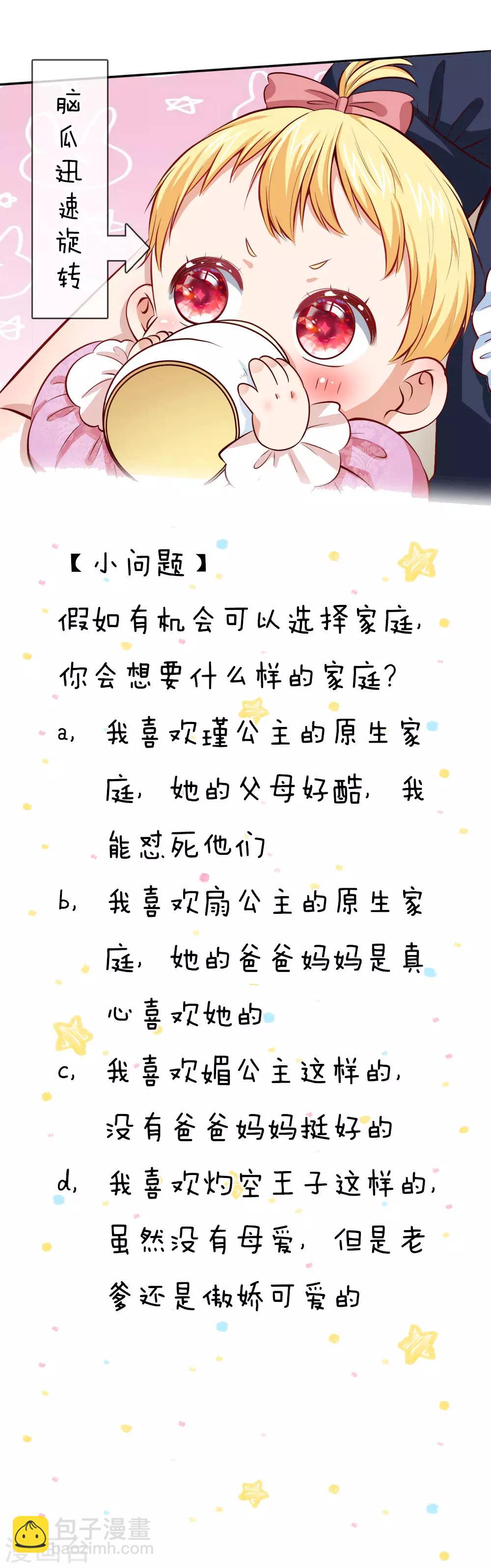 🍟某天成为王的女儿 第52话 从此两不相欠 第23页