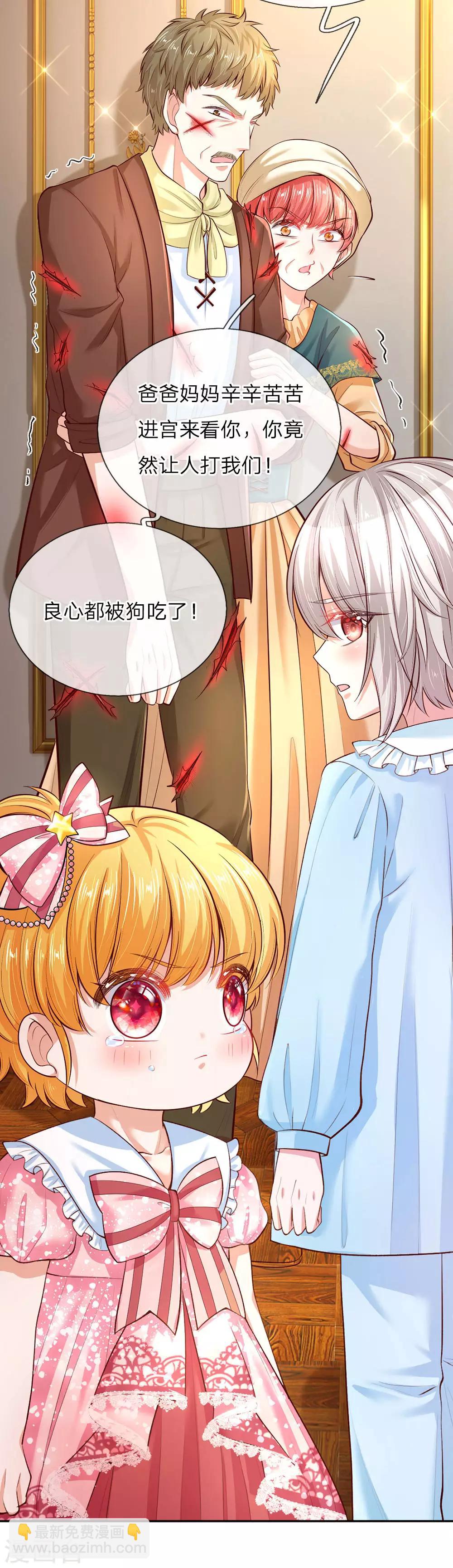 🍟某天成为王的女儿 第52话 从此两不相欠 第3页