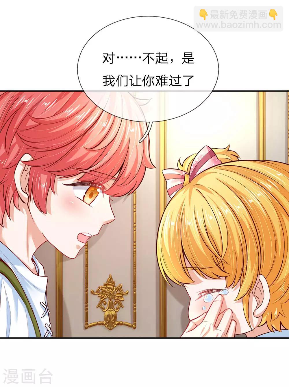 🍟某天成为王的女儿 第52话 从此两不相欠 第5页