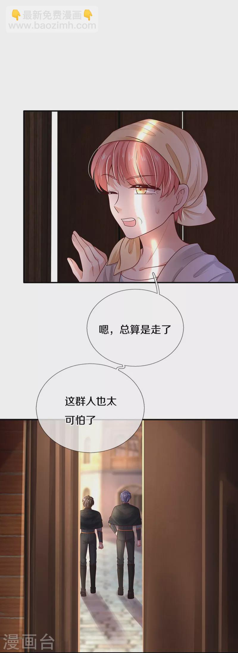 🍟某天成为王的女儿 第498话 海伦姐姐？ 第13页