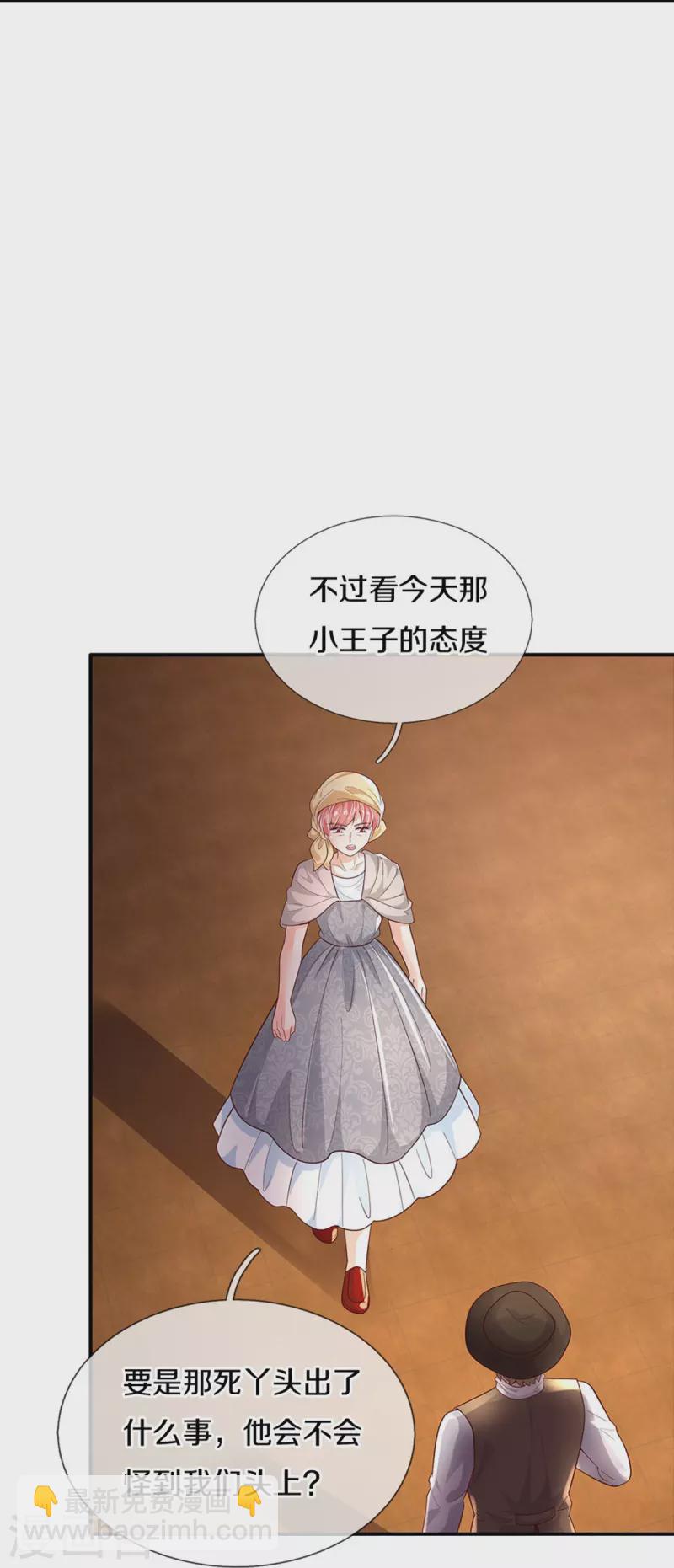 🍟某天成为王的女儿 第498话 海伦姐姐？ 第17页