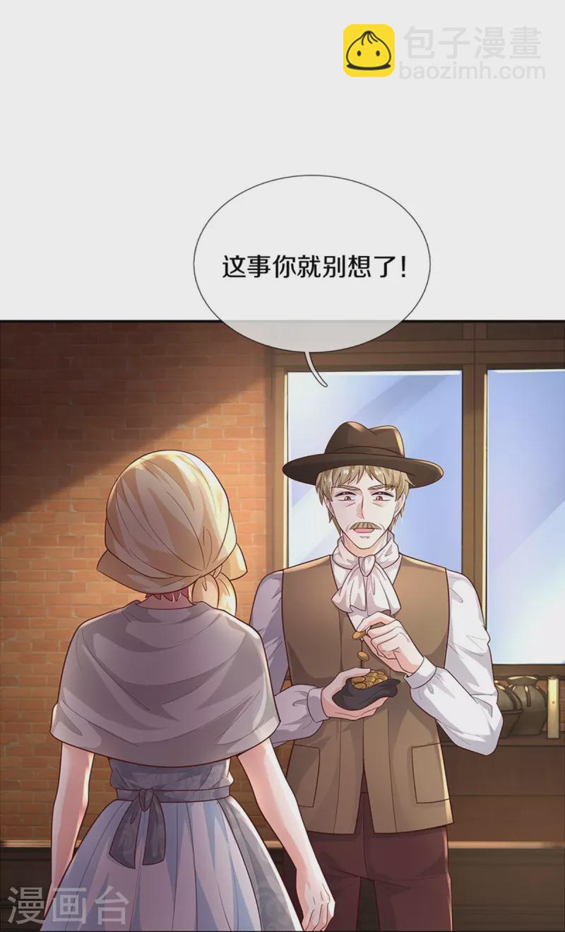 🍟某天成为王的女儿 第498话 海伦姐姐？ 第19页