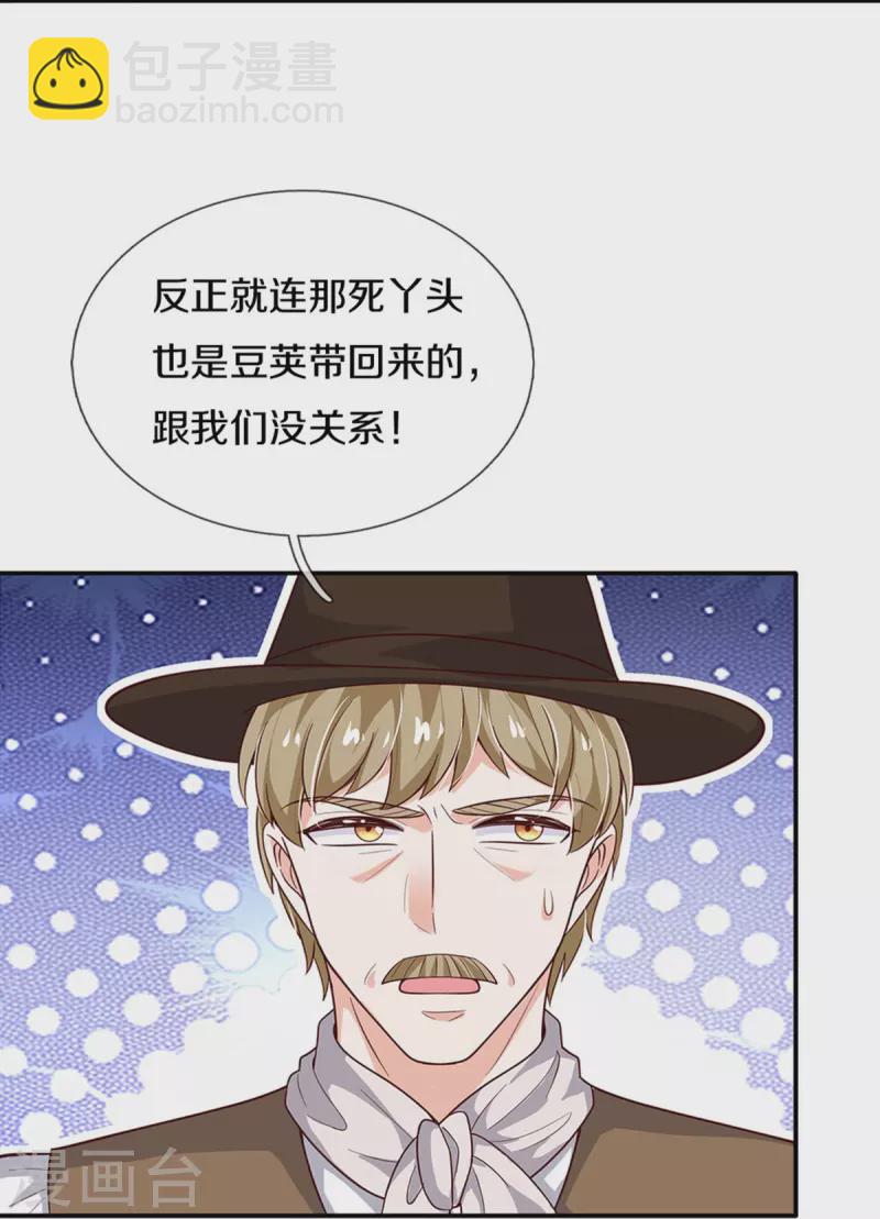 🍟某天成为王的女儿 第498话 海伦姐姐？ 第20页