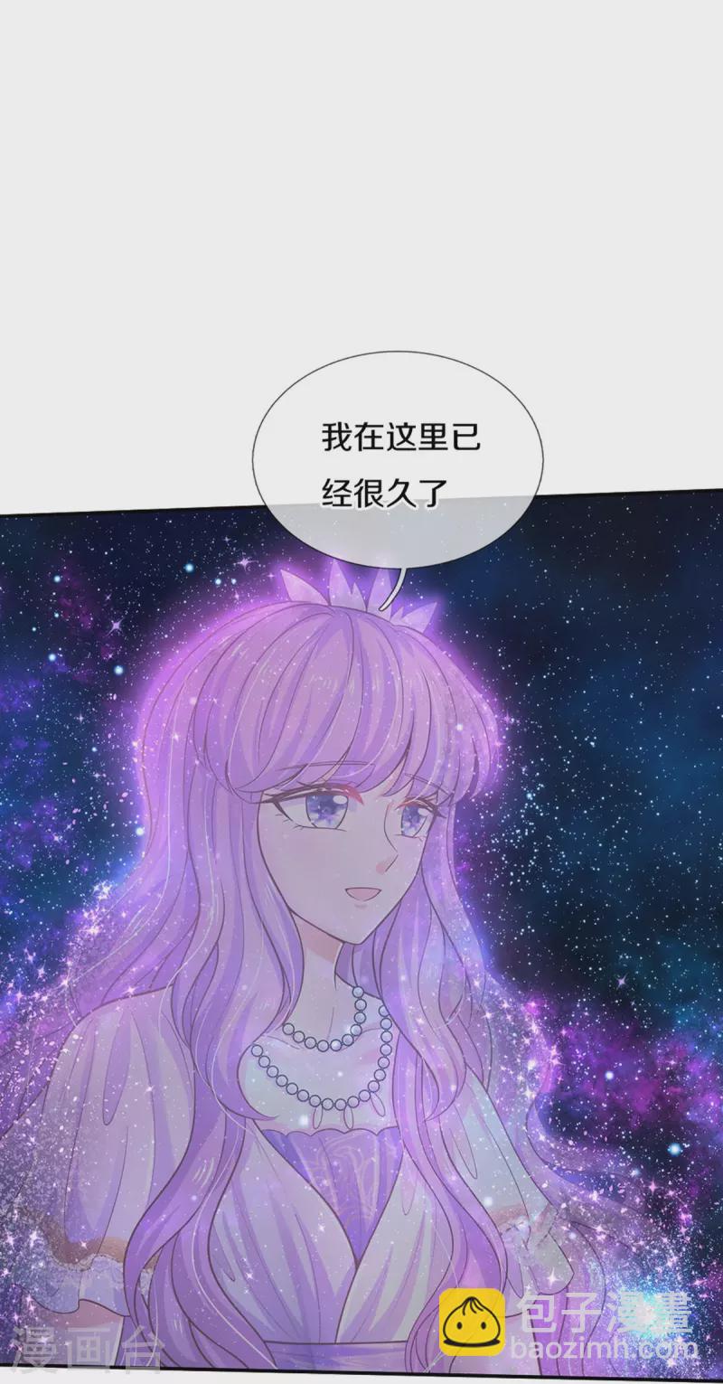 🍟某天成为王的女儿 第498话 海伦姐姐？ 第29页