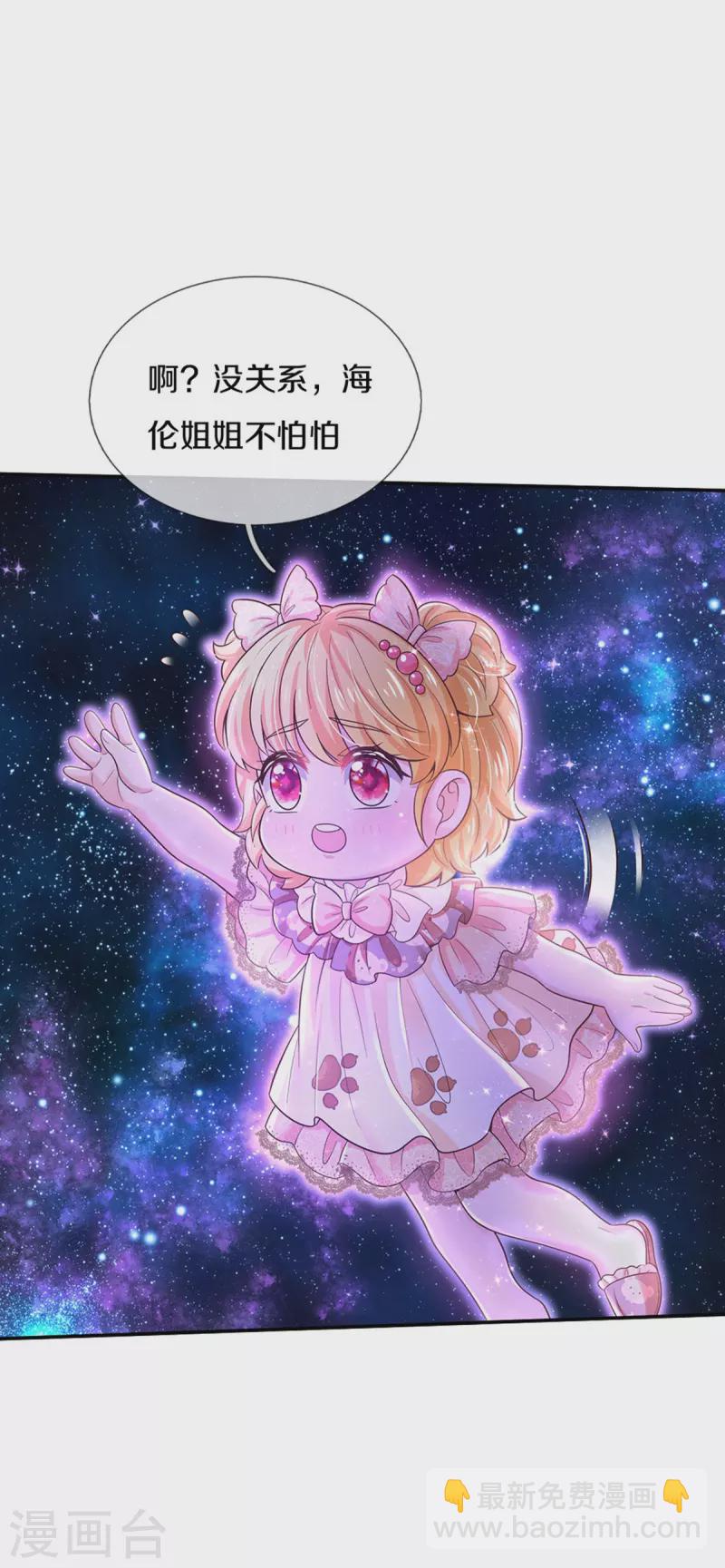 🍟某天成为王的女儿 第498话 海伦姐姐？ 第30页