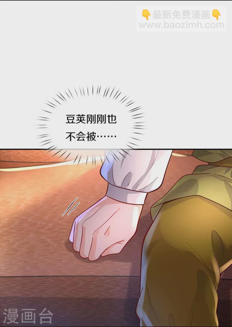 🍟某天成为王的女儿 第498话 海伦姐姐？ 第9页
