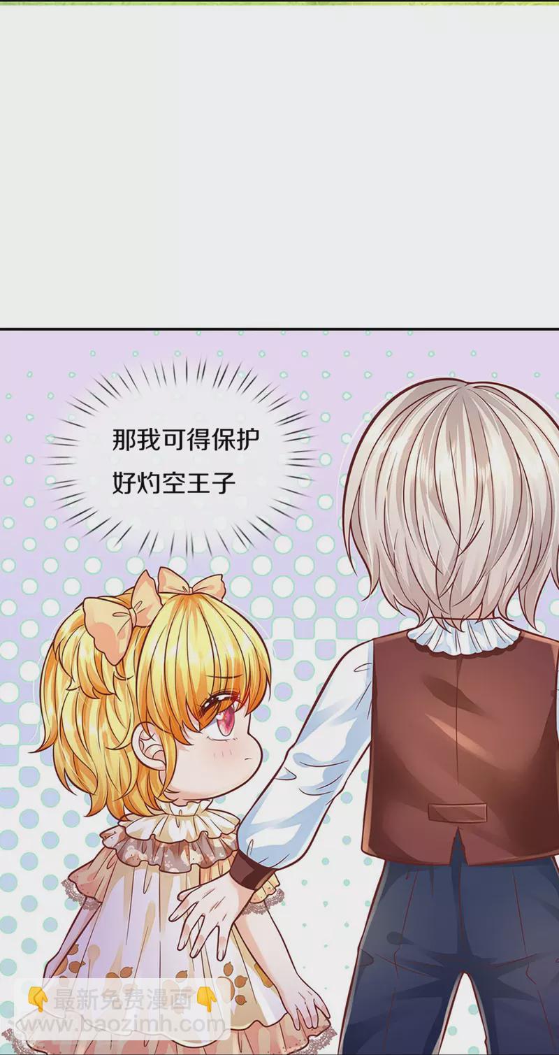 🍟某天成为王的女儿 第500话 保护弟弟，人人有责 第11页