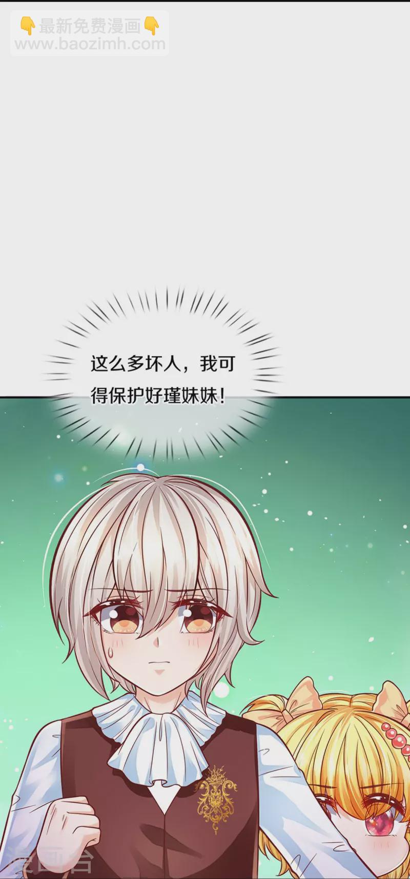 🍟某天成为王的女儿 第500话 保护弟弟，人人有责 第12页