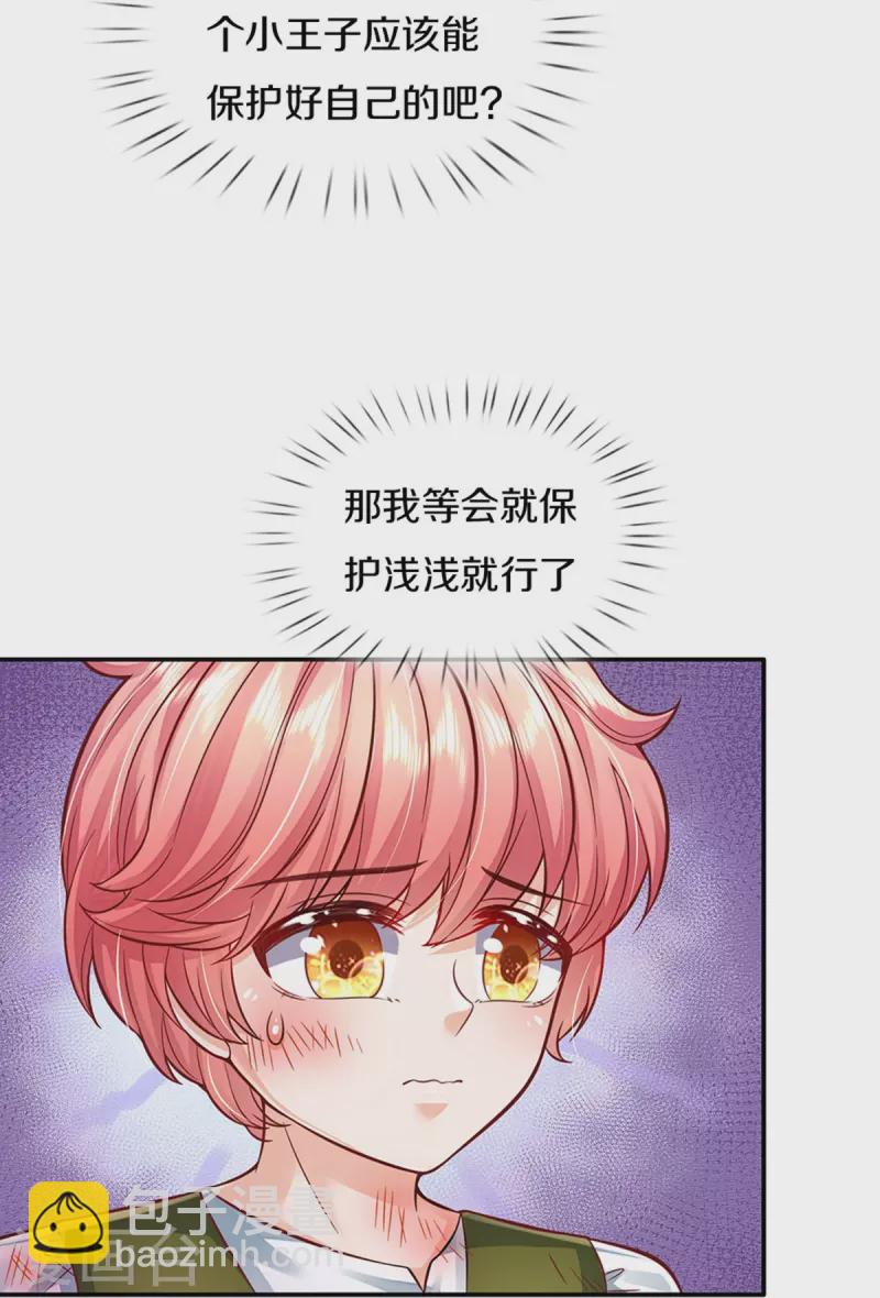 🍟某天成为王的女儿 第500话 保护弟弟，人人有责 第14页