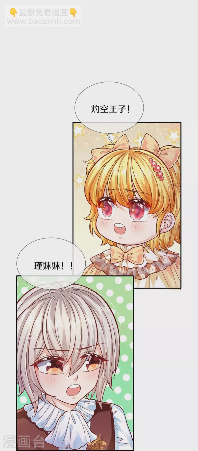 🍟某天成为王的女儿 第500话 保护弟弟，人人有责 第15页