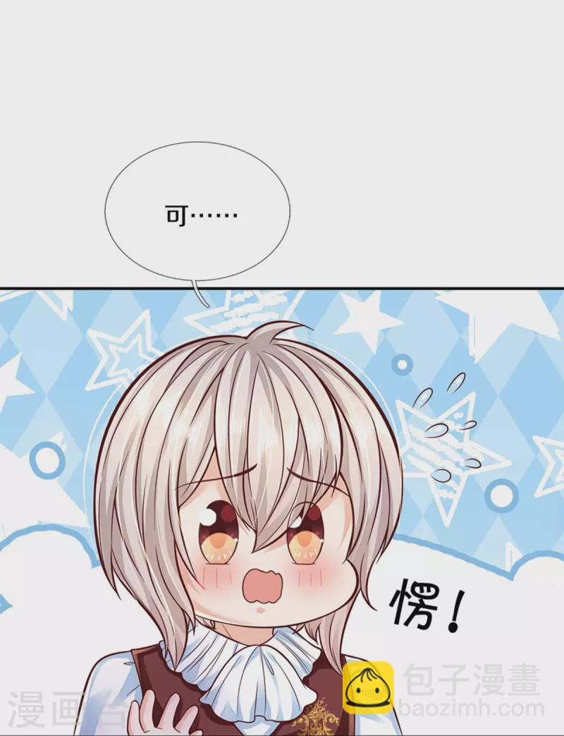 🍟某天成为王的女儿 第500话 保护弟弟，人人有责 第19页