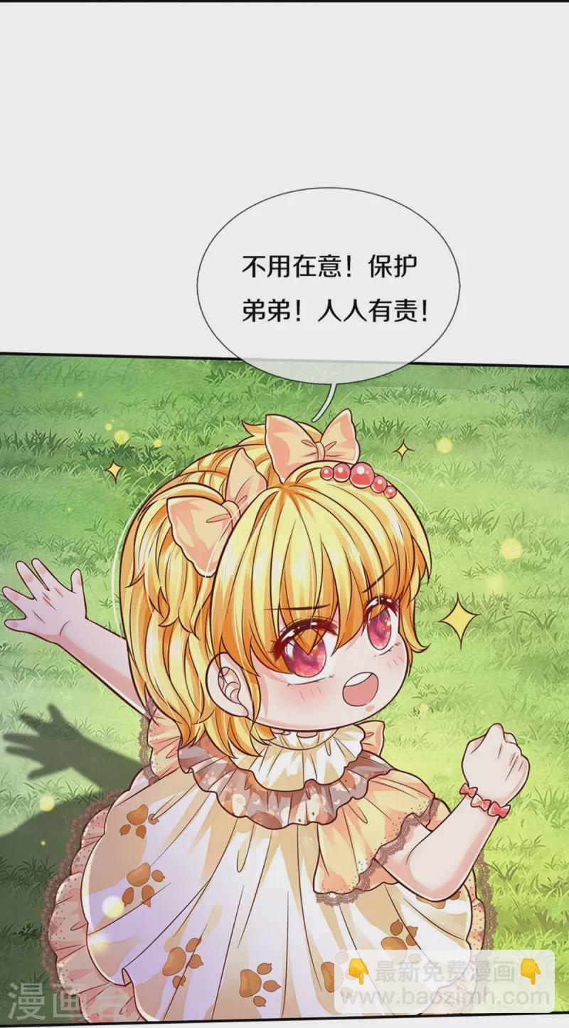 🍟某天成为王的女儿 第500话 保护弟弟，人人有责 第20页