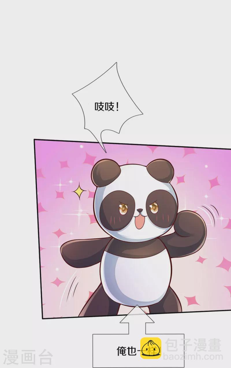 🍟某天成为王的女儿 第500话 保护弟弟，人人有责 第21页