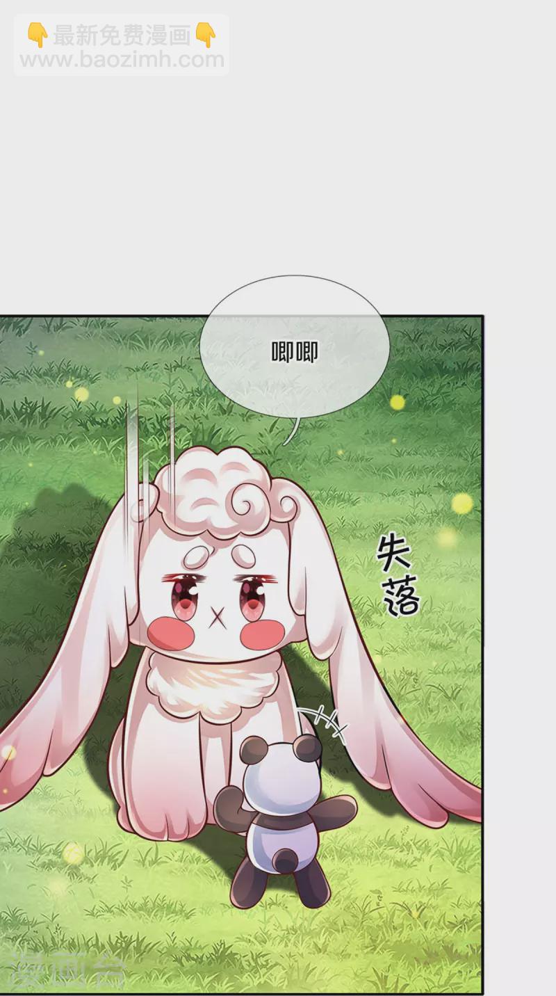 🍟某天成为王的女儿 第500话 保护弟弟，人人有责 第23页