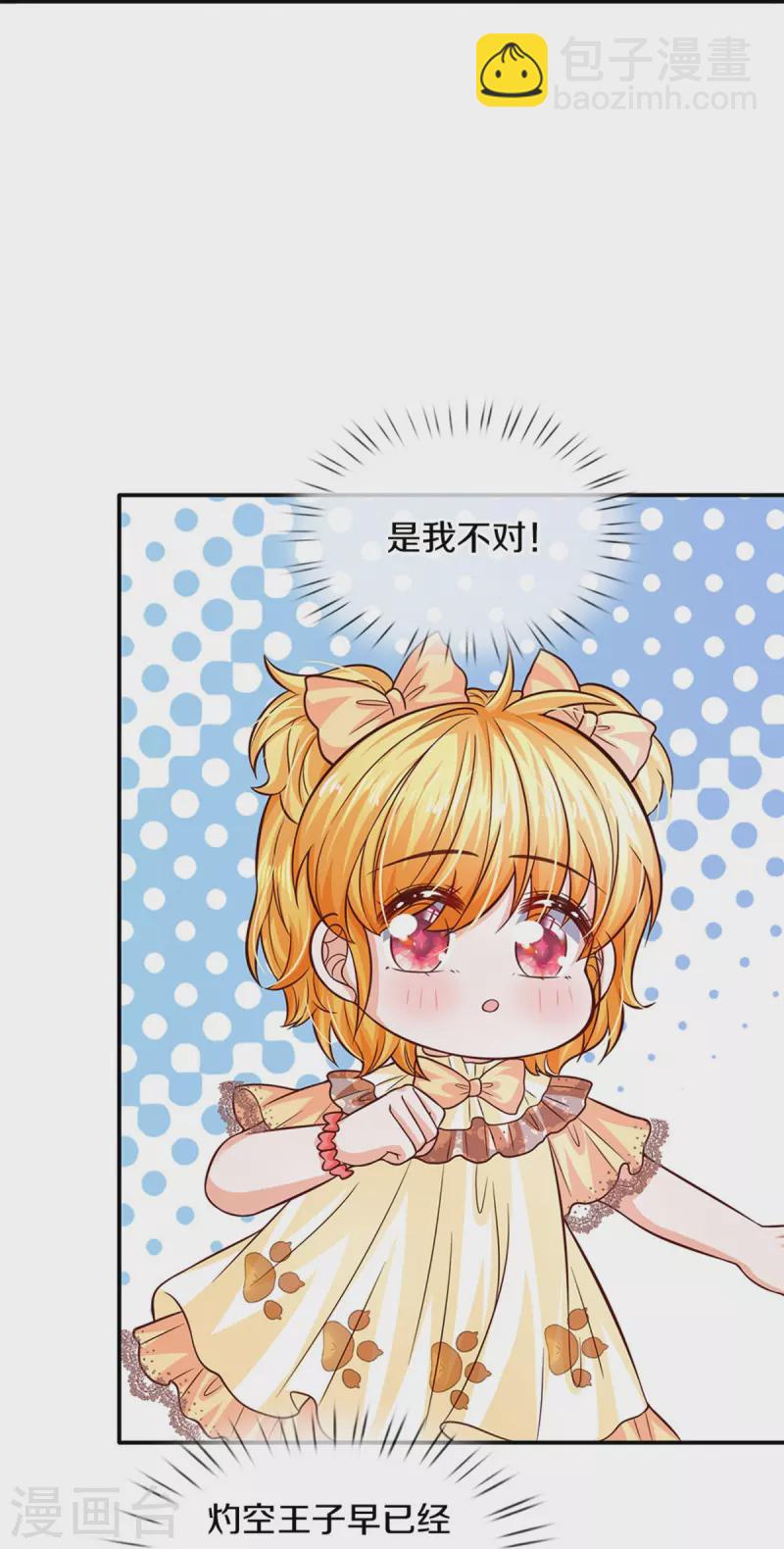 🍟某天成为王的女儿 第500话 保护弟弟，人人有责 第35页