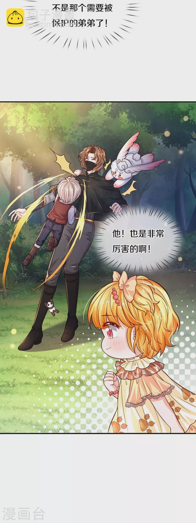 🍟某天成为王的女儿 第500话 保护弟弟，人人有责 第36页