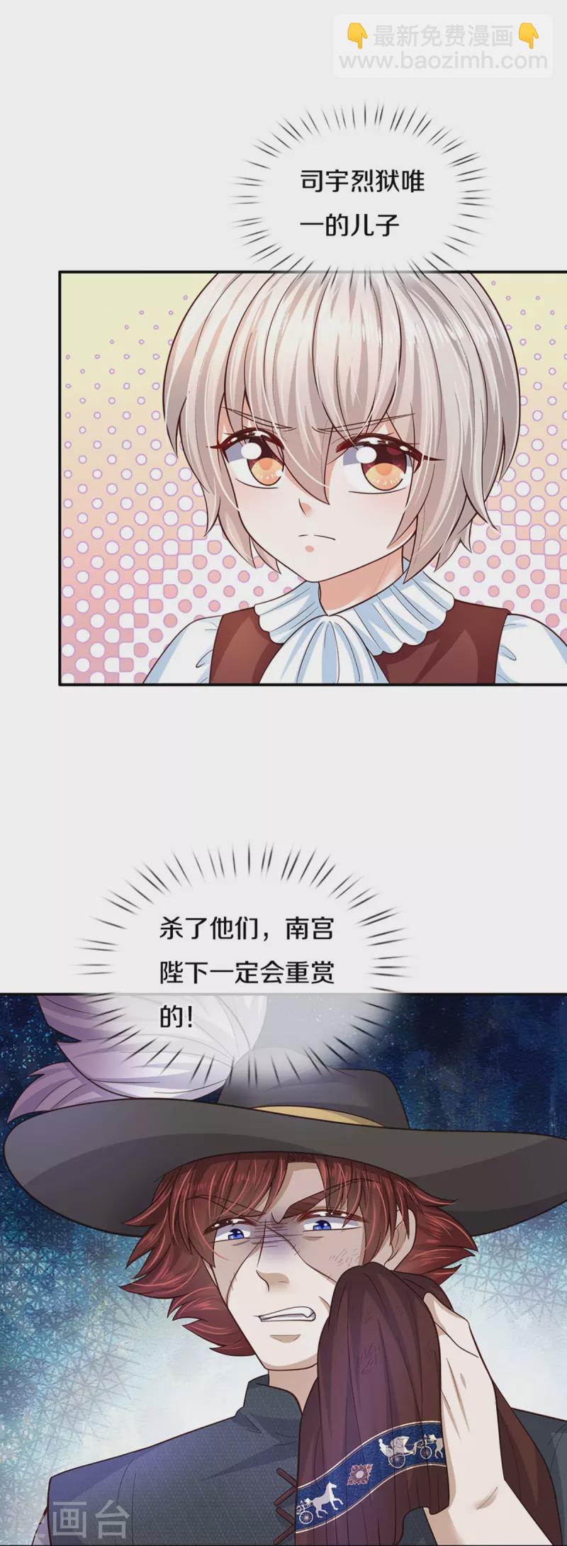🍟某天成为王的女儿 第500话 保护弟弟，人人有责 第7页