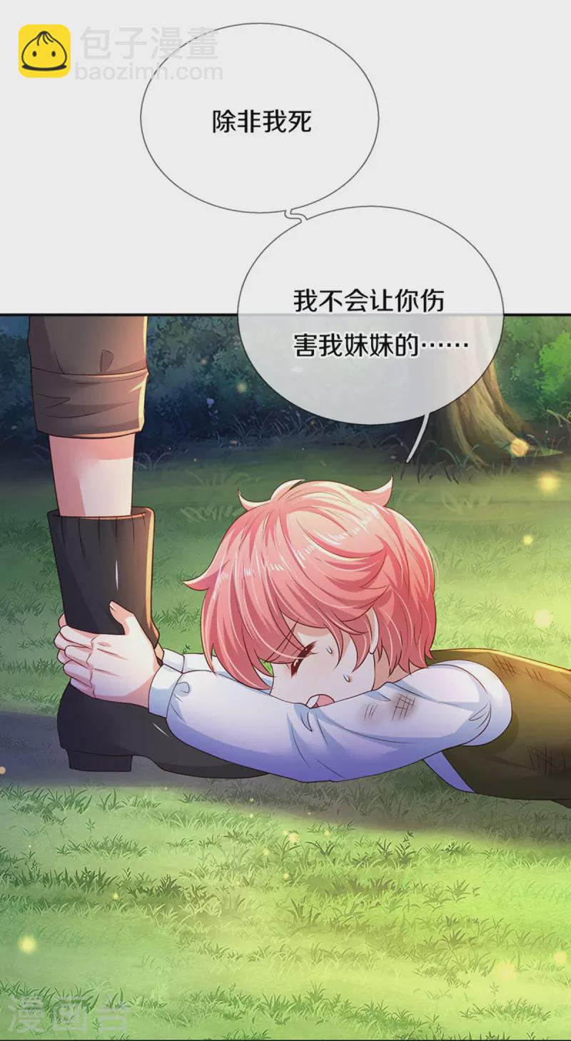 🍟某天成为王的女儿 第502话 烧成渣渣了呜呜 第11页