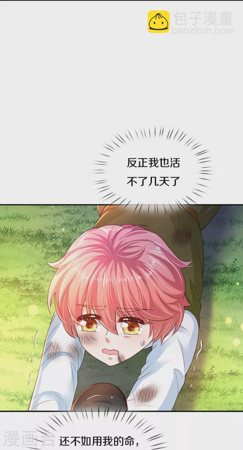 🍟某天成为王的女儿 第502话 烧成渣渣了呜呜 第12页