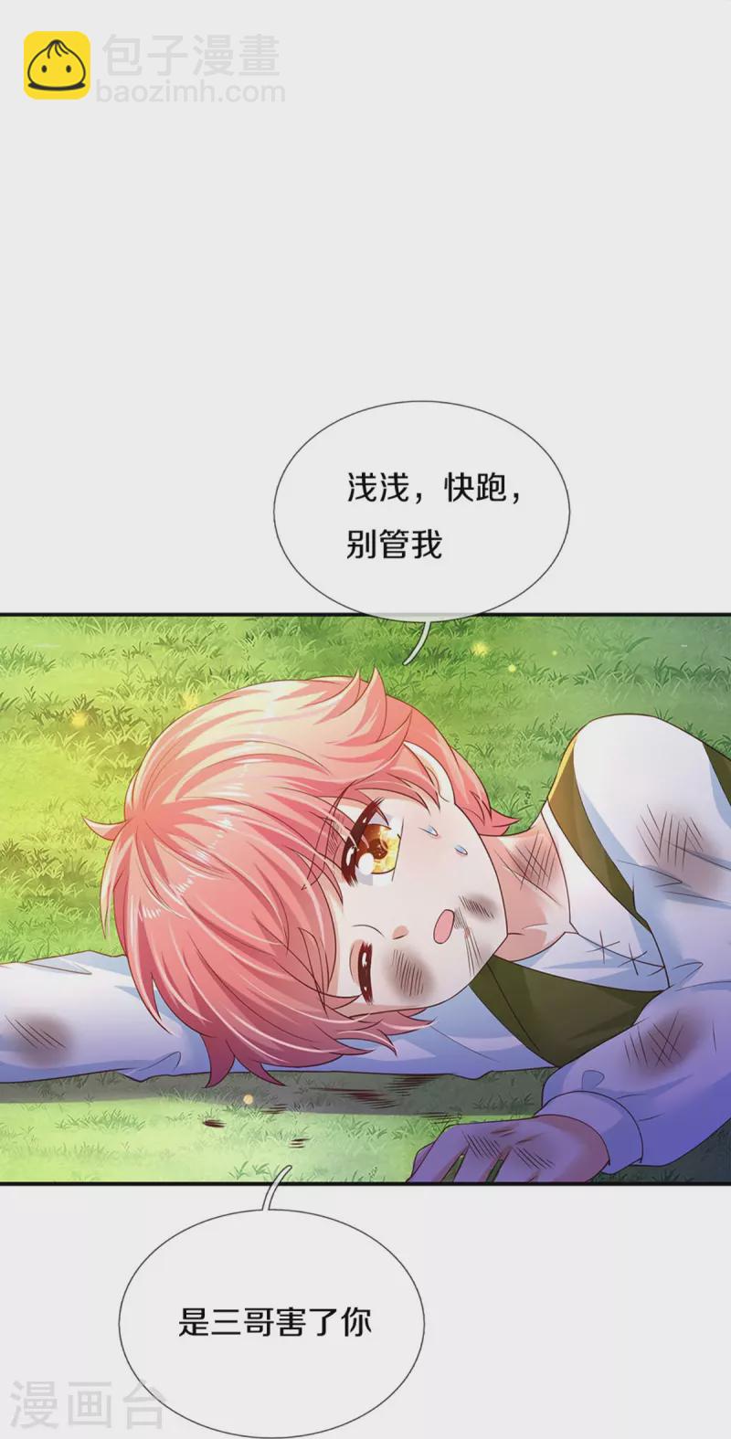🍟某天成为王的女儿 第502话 烧成渣渣了呜呜 第15页