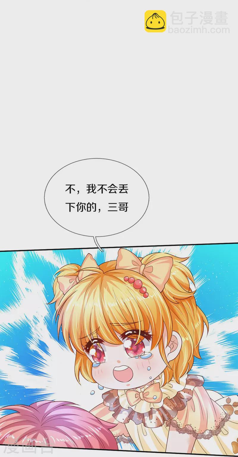 🍟某天成为王的女儿 第502话 烧成渣渣了呜呜 第16页