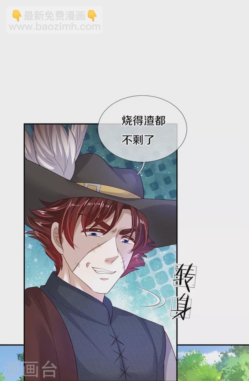 🍟某天成为王的女儿 第502话 烧成渣渣了呜呜 第25页